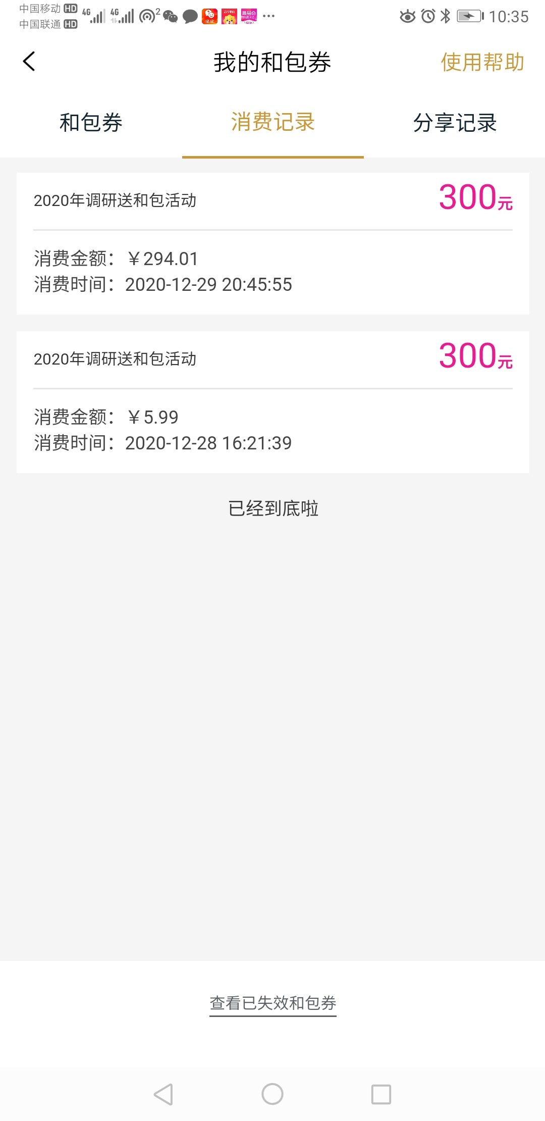 无损撸300元大毛：移动和包300余额，不需要购物，去昌大昌超市。。。。