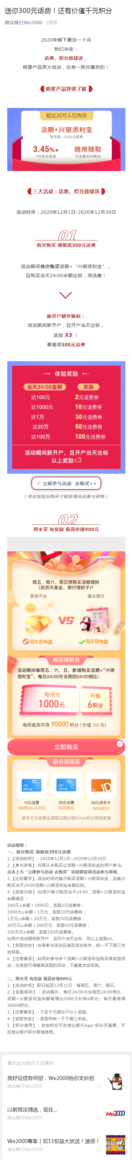 炒冷饭，微众90话费活动还有