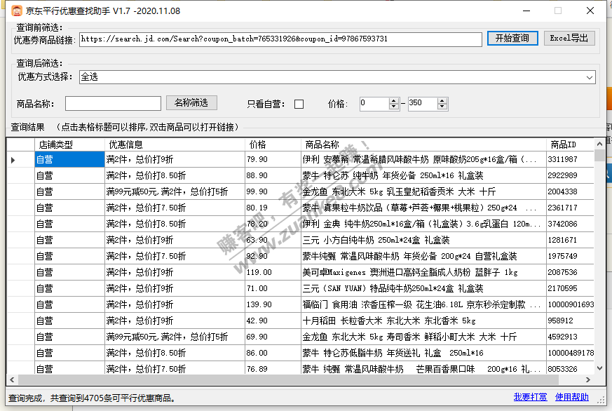 1.12号京东59-20所有双叠加商品EXCEL