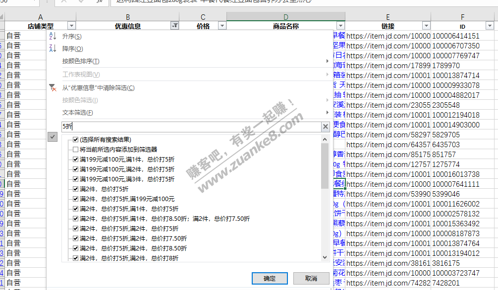1.12号京东59-20所有双叠加商品EXCEL