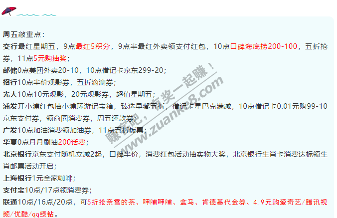 1月15号周五银行活动值得抢的活动贼多，来敲重点啦！建行抽奖和华夏月月刷都是大毛