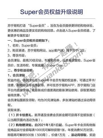 苏宁会员津贴权益升级公告