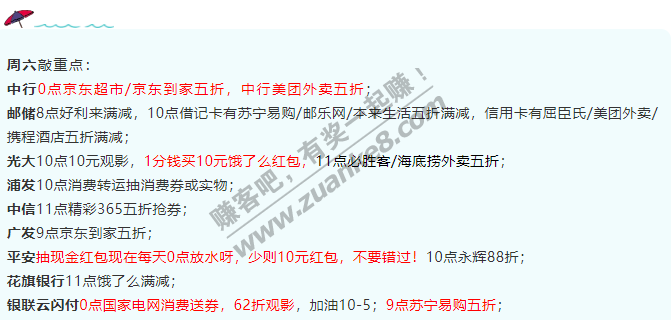 1月9号周六，全网银行活动，值得抢敲重点有了！中行美团外卖五折，云闪付苏宁易购五折