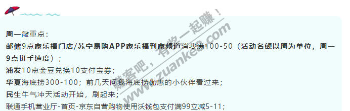 1月18号周一，银行活动汇总，敲重点！浦发10点金豆兑换10支付宝券华夏海底捞300-100