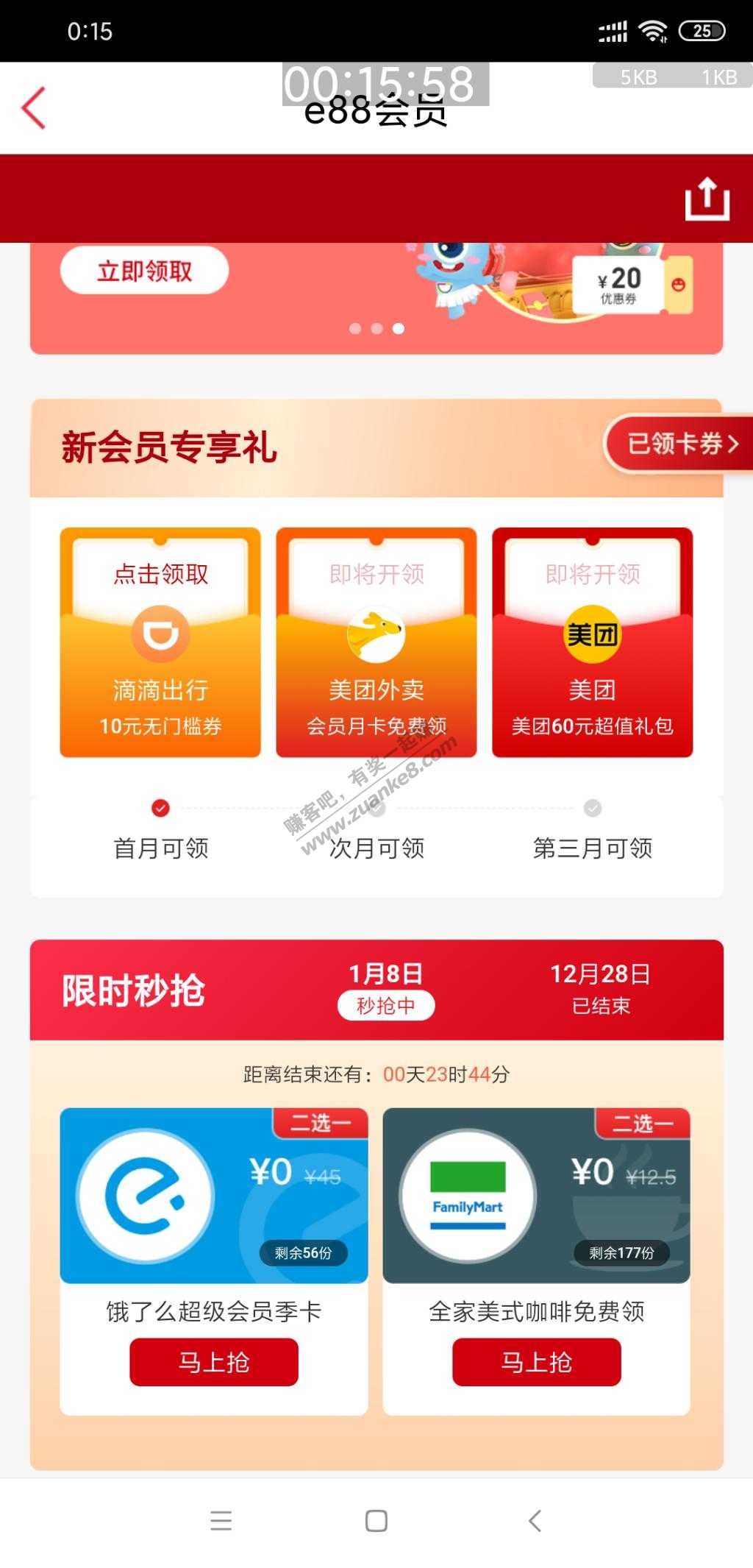 工行e生活之前开通了88会员的速度领饿了么季卡或其他
