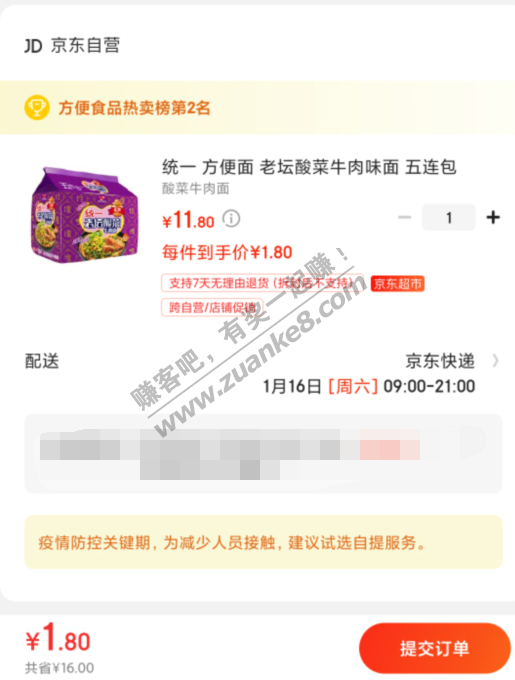 京东清空购物车有11-10元食品饮料神券