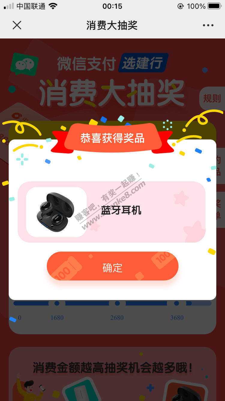 建行中了无线蓝牙耳机，附活动抽奖入口