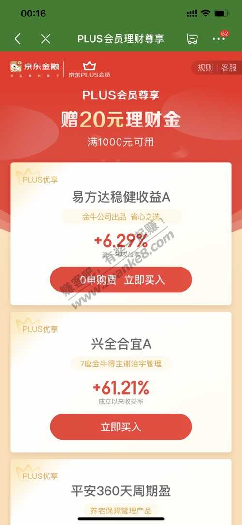 京东金融20元毛