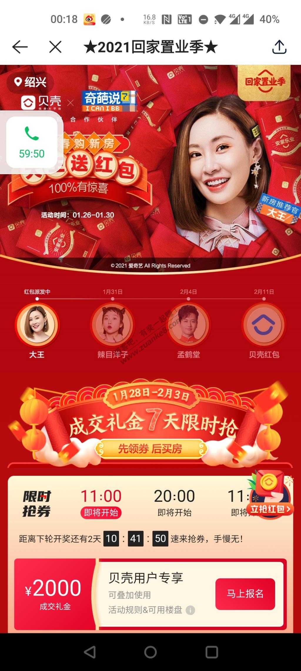 贝壳app 现金毛  直接跳