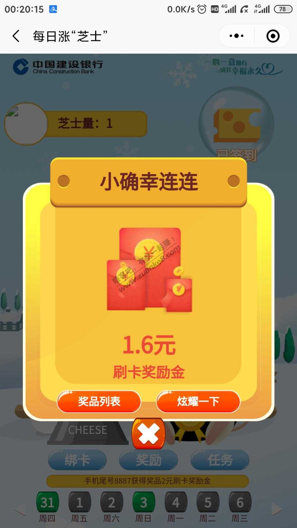 建行抽奖税
