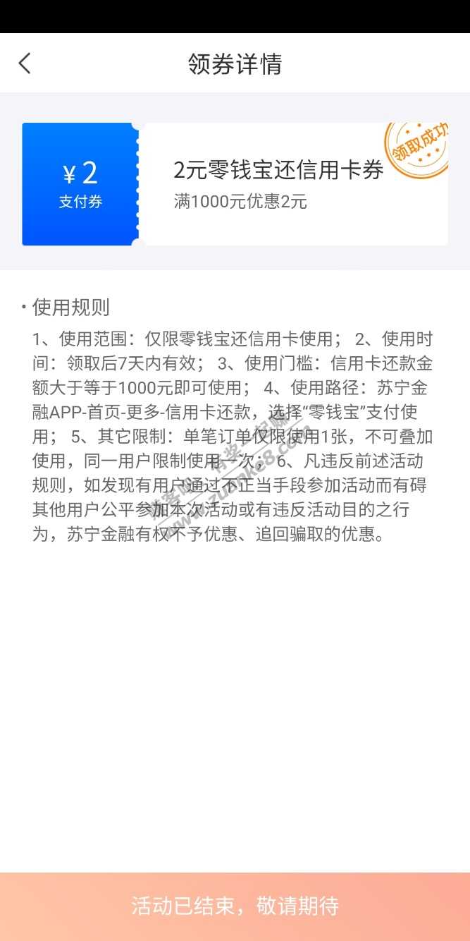 1000-2信用咔还款券(已补图))