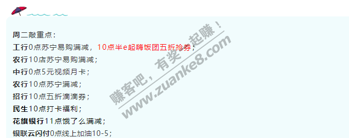 1月26号周二，银行活动汇总，敲重点！工行苏宁易购满减，10点半e起嗨饭团五折抢五折