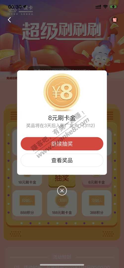 广发19元超级刷刷刷抽奖那个中8元还款金