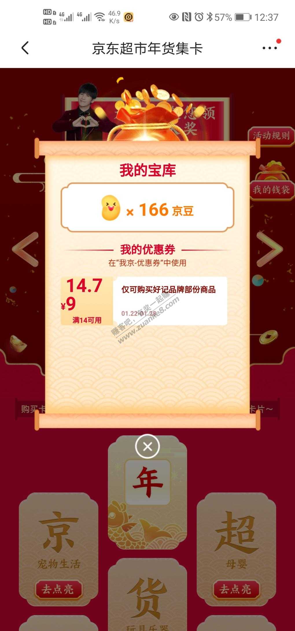 这两天有在京东超市买过东西且收货的来看看