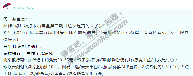 1月5号周二，银行活动汇总，值得抢敲重点！北京银行记卡京东饿了么口碑50-25