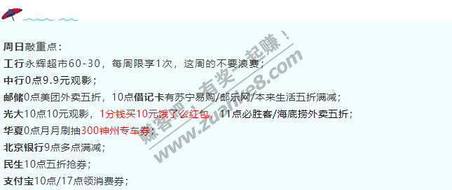 1月24号周日，银行活动敲重点精挑细选版！工行永辉超市60-30，北京银行9点多点满减