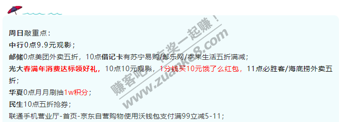 1月17号周日，银行活动汇总，敲重点！光大春满年消费达标领好礼