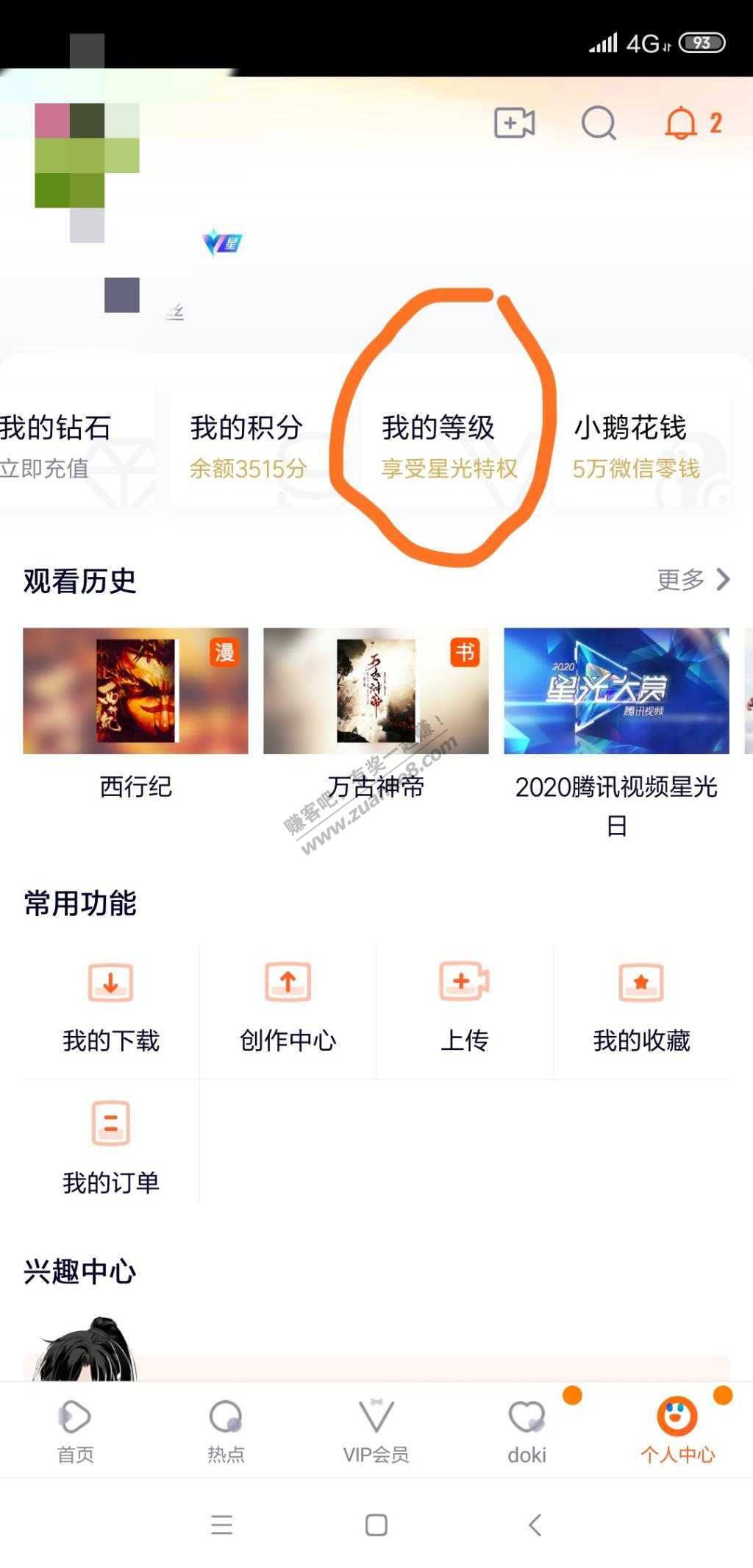 同程旅行黑鲸会员领腾讯视频会员的路径