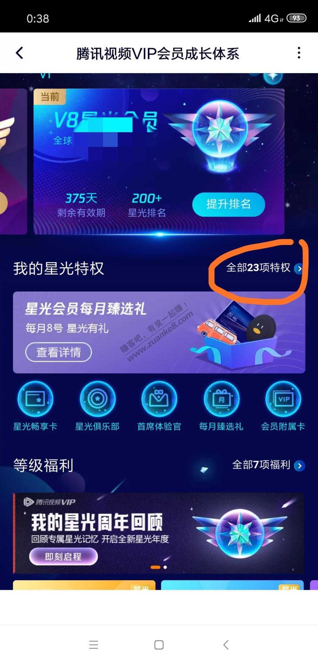 同程旅行黑鲸会员领腾讯视频会员的路径