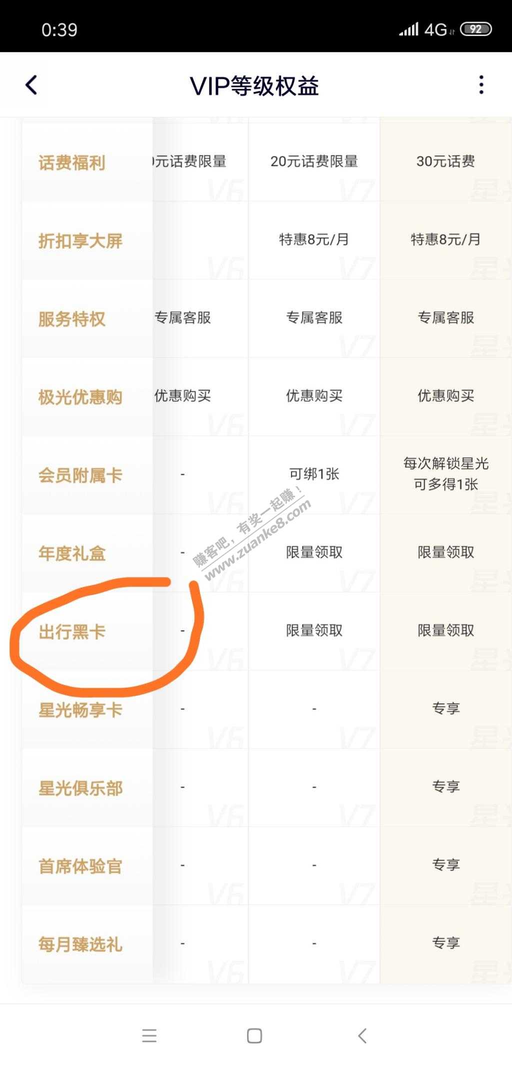 同程旅行黑鲸会员领腾讯视频会员的路径