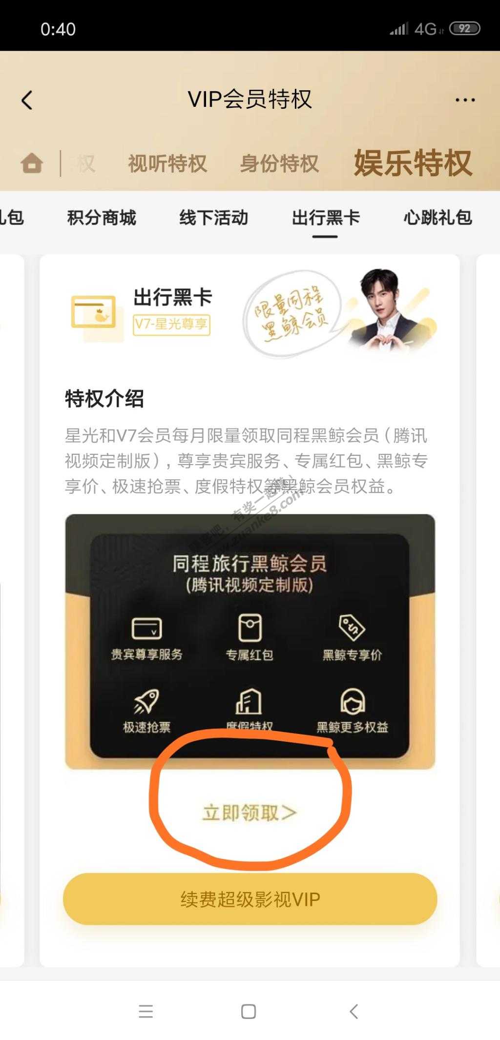 同程旅行黑鲸会员领腾讯视频会员的路径