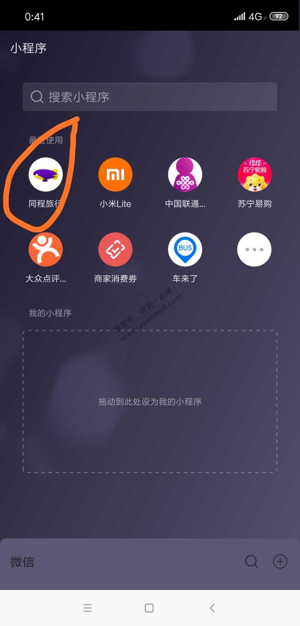 同程旅行黑鲸会员领腾讯视频会员的路径