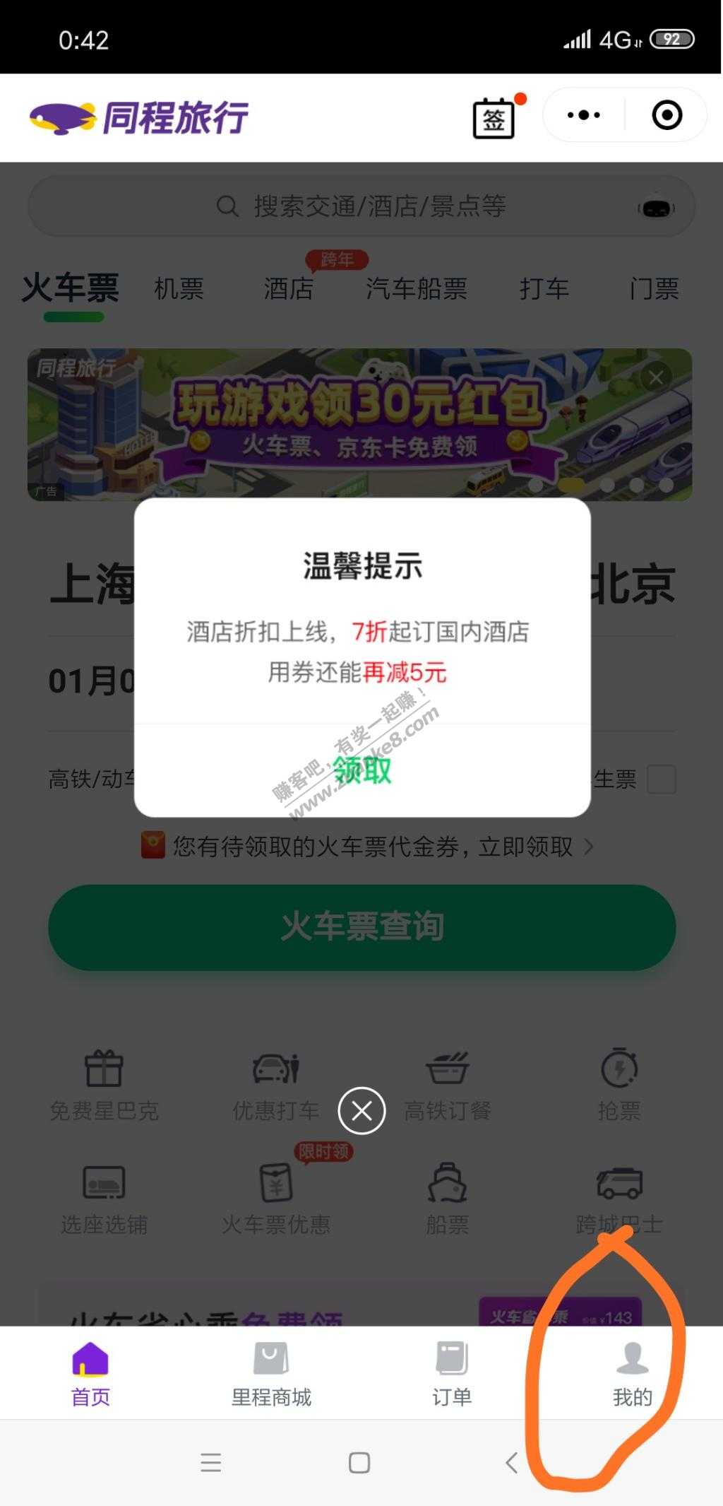 同程旅行黑鲸会员领腾讯视频会员的路径