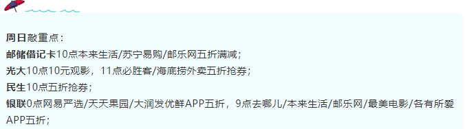 1月3号周日，银行活动汇总，敲重点交作业！邮储10点本来生活/苏宁易购/邮乐网五折