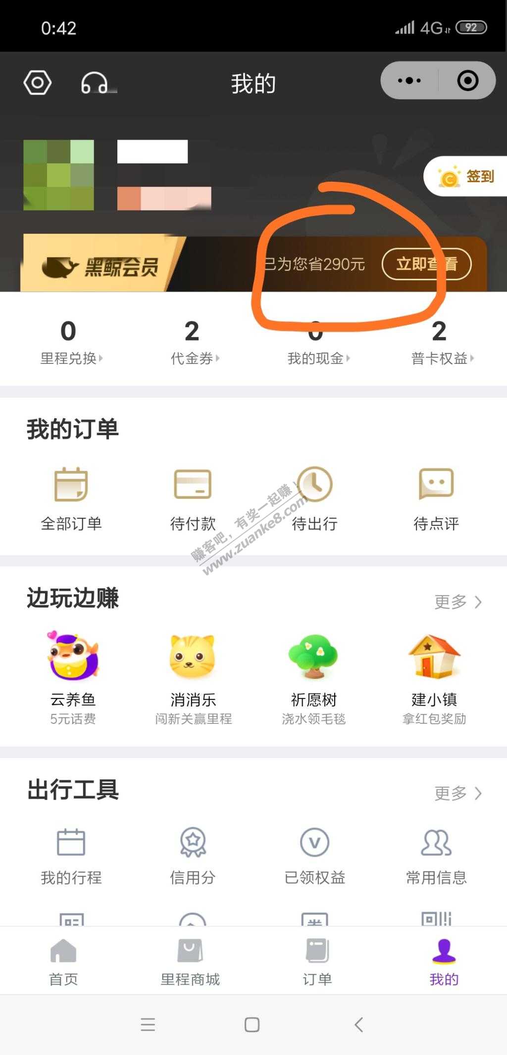 同程旅行黑鲸会员领腾讯视频会员的路径