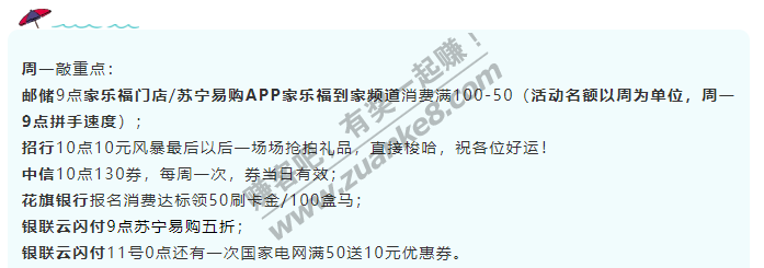 1月11号周一银行活动汇总，9点开始手慢无：邮储家乐福门店/家乐福到家100-50