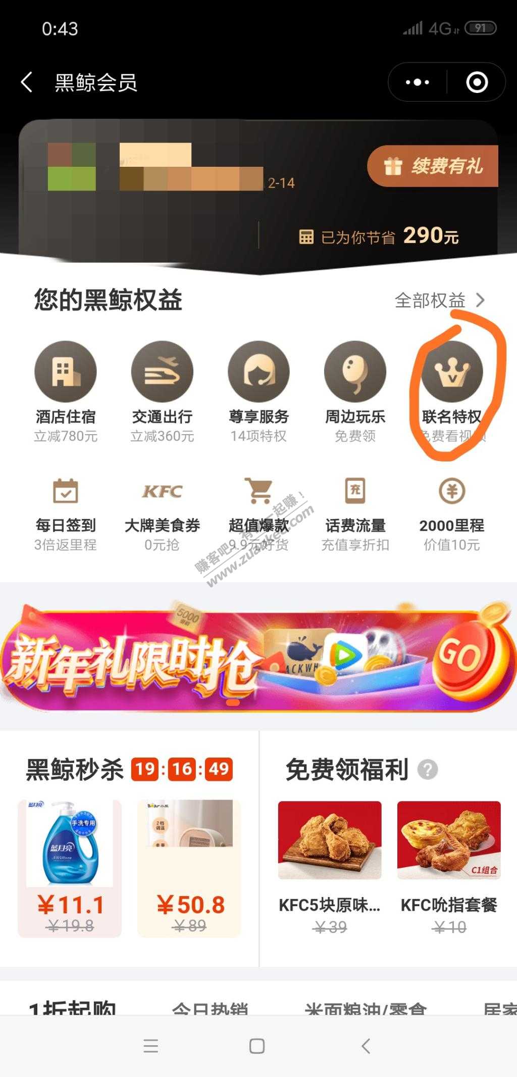 同程旅行黑鲸会员领腾讯视频会员的路径