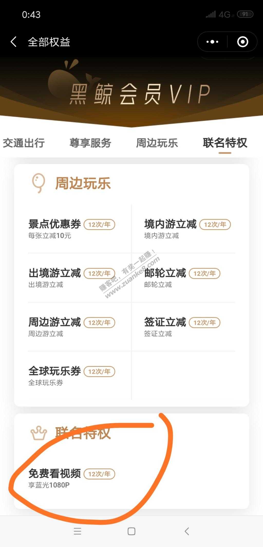 同程旅行黑鲸会员领腾讯视频会员的路径