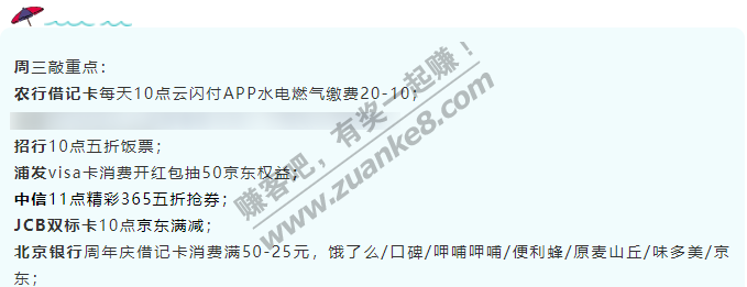 1月6号周三，银行活动汇总，值得抢敲重点有了！浦发visa卡消费开红包抽50京东权益等