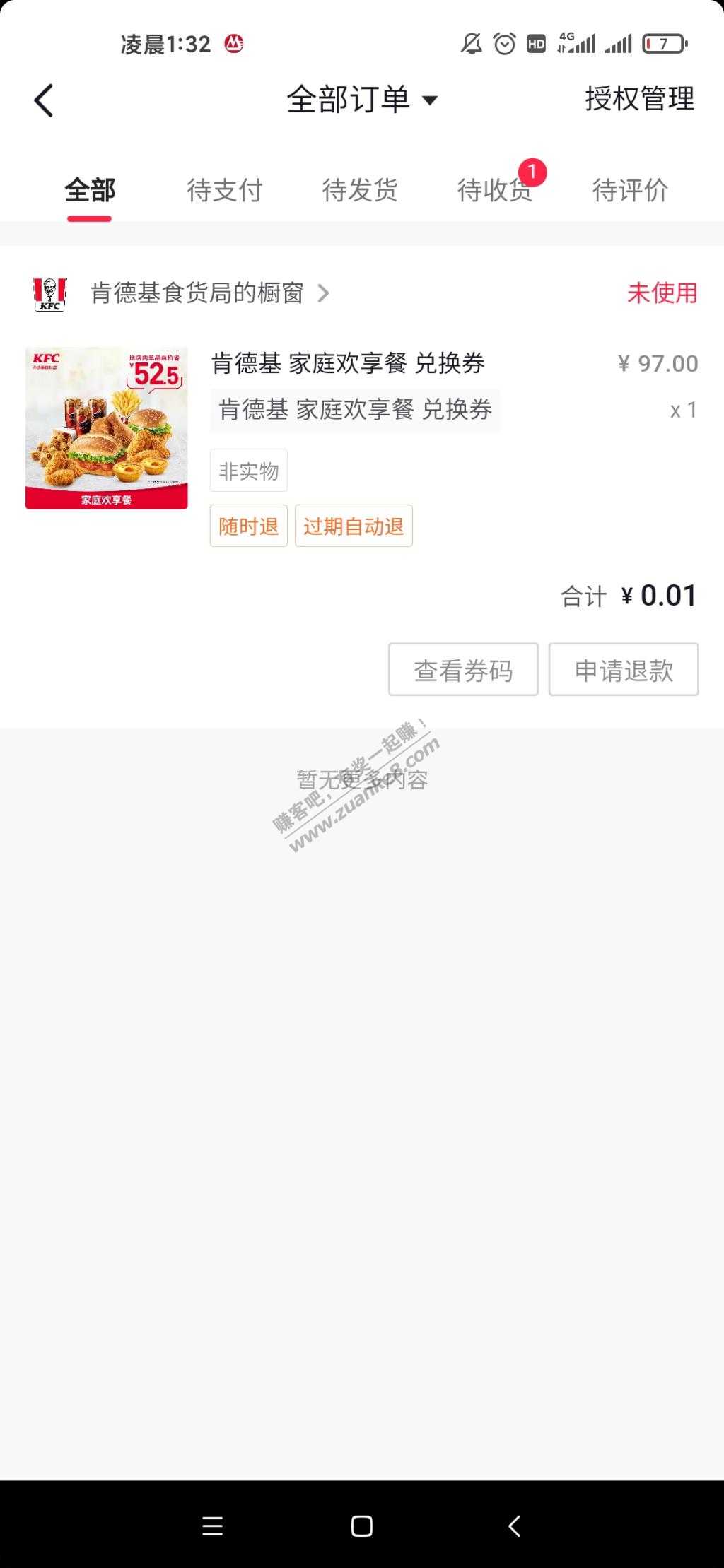 刚刚不到10人砍了个肯德基