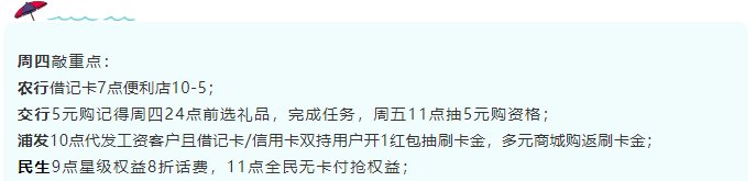 1月21号周四，银行活动汇总，敲重点！11点全民无卡付抢权益