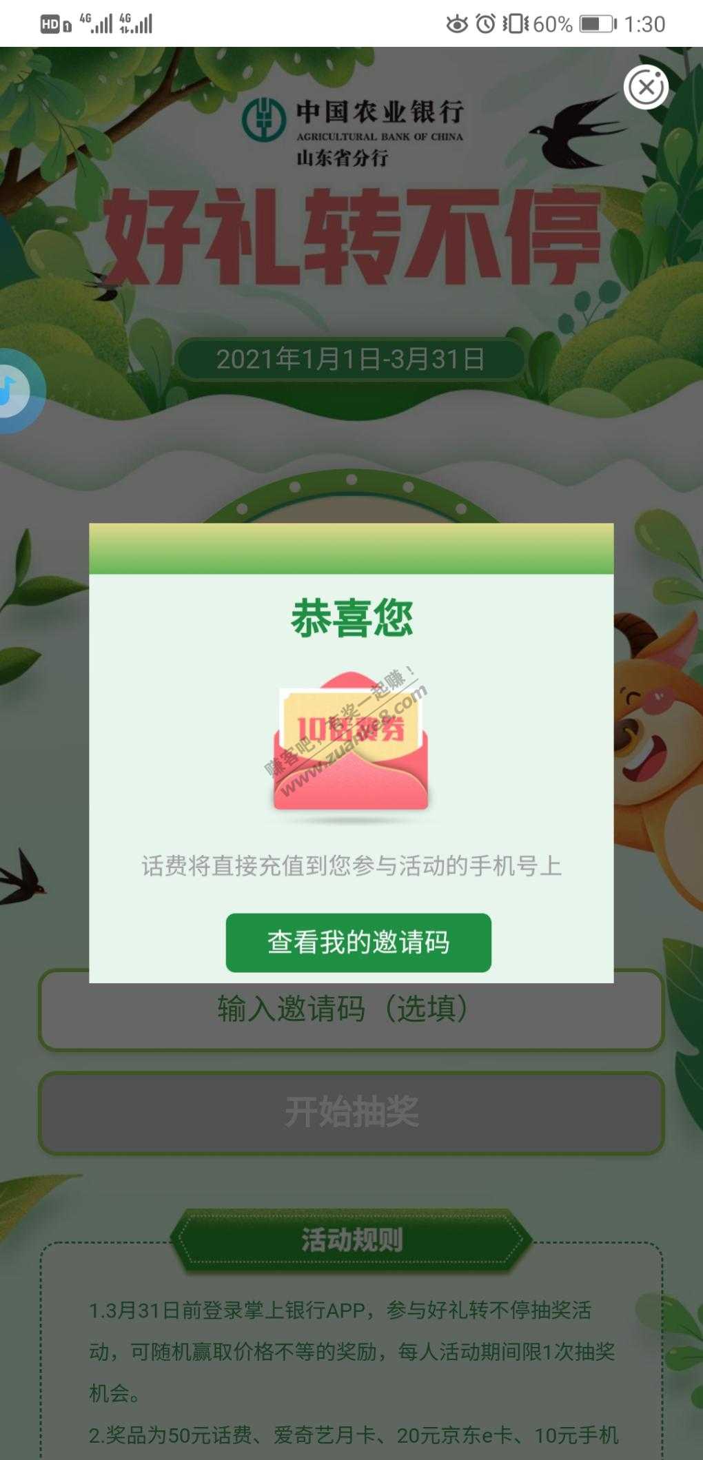 农行10元话费，山东户必中，立刻到账，其他地区自行测试