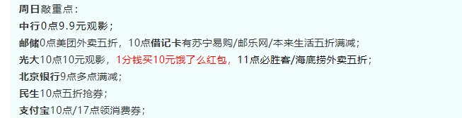 1月31号周日，银行活动敲重点！出游10点借记卡有苏宁易购/邮乐网/本来生活五折满减；