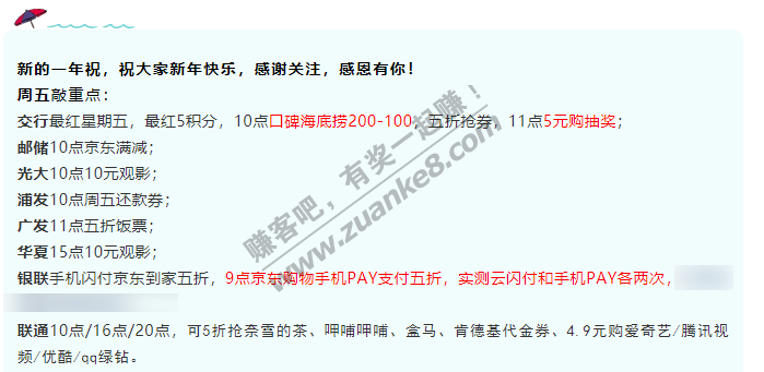 1月1号周五，银行活动汇总，值得抢敲重点！交行10点口碑海底捞200-100，五折抢券