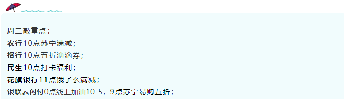 1月12号周二，银行活动汇总，敲重点！招行10点五折滴滴券；民生10点打卡福利；