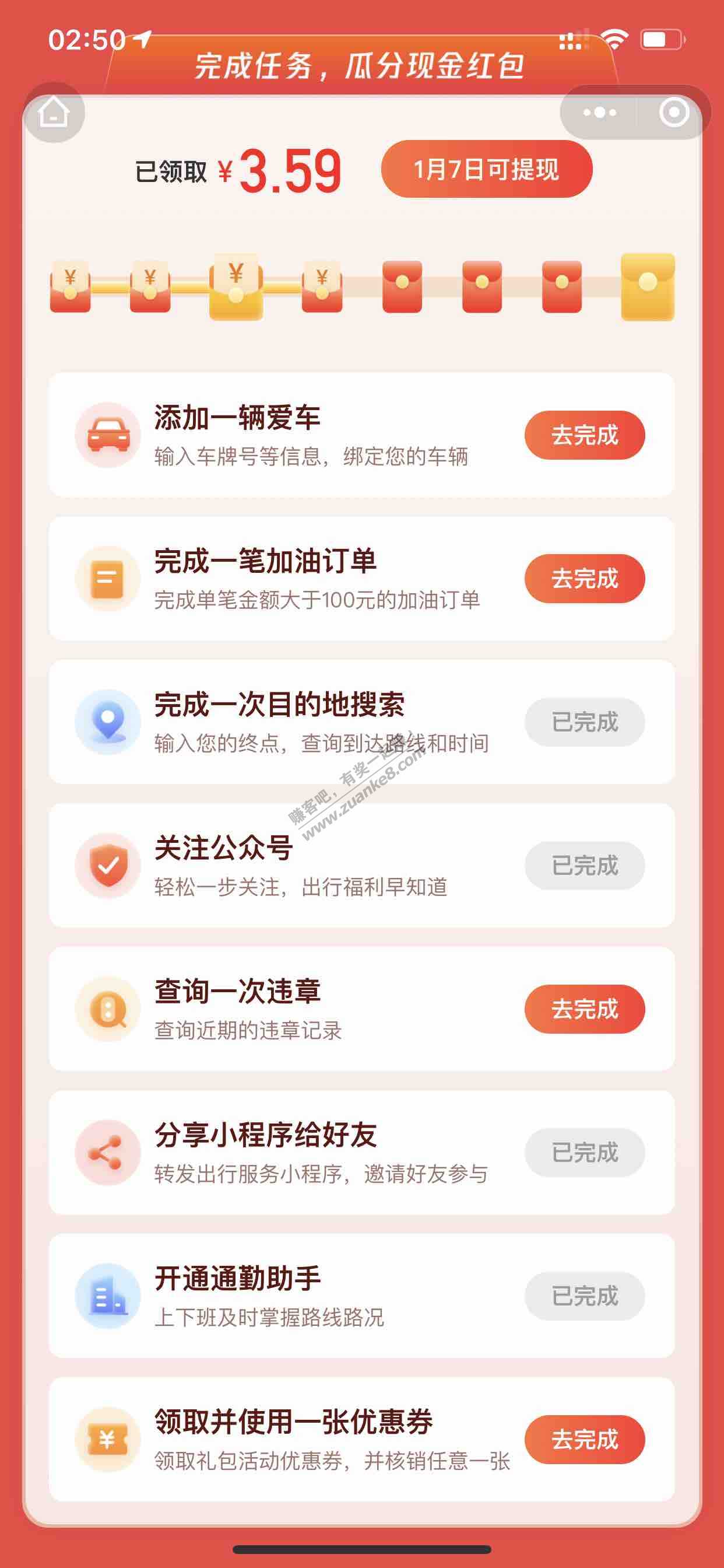 3.6元小红包