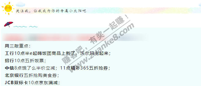 1月20号周三，银行活动敲重点！中信8点饿了么半价立减手慢无，工行e起嗨饭团沃尔玛