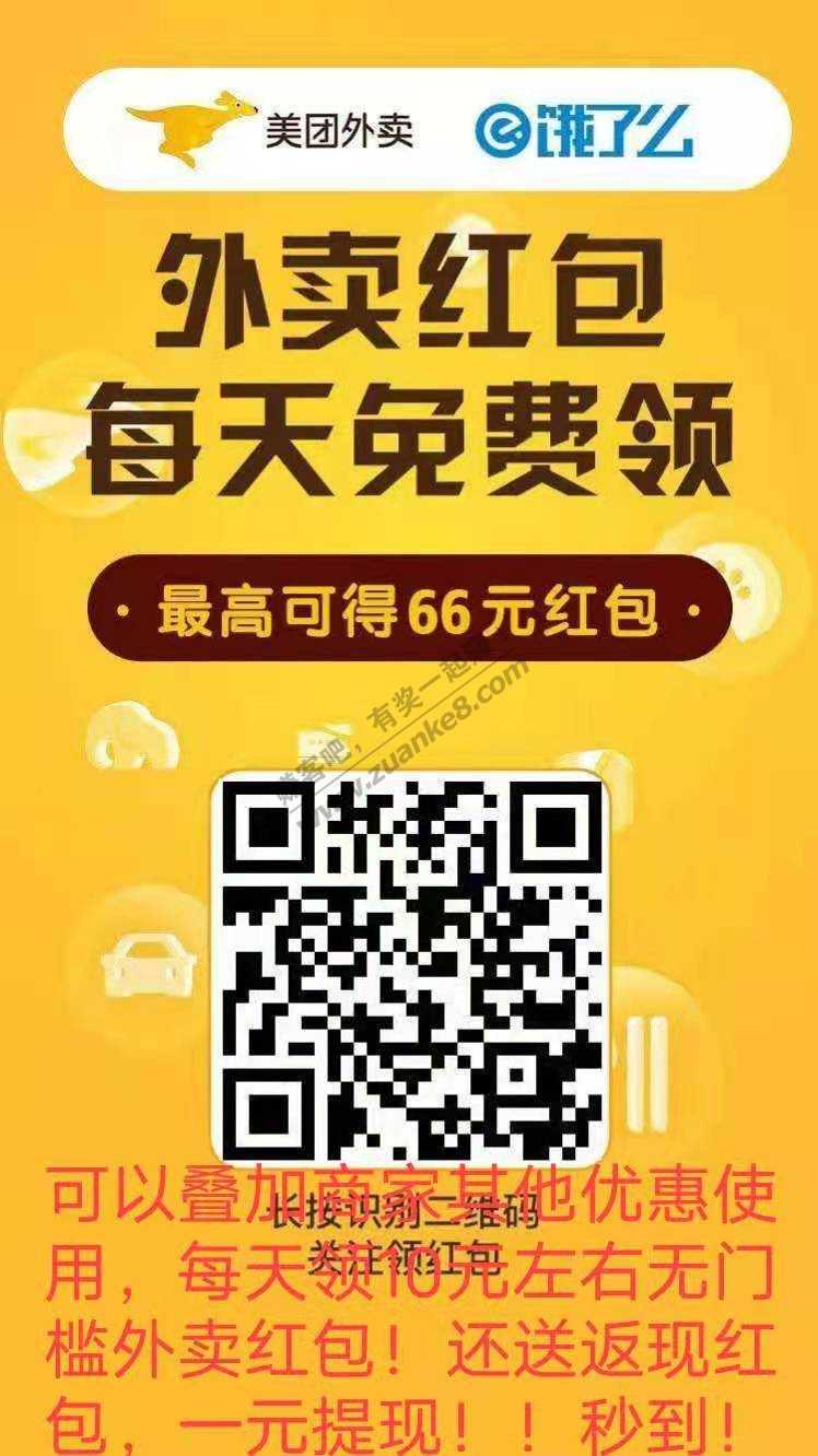 免费吃外卖，还送你返利红包，可提现