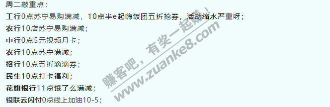 1月19号周二，银行活动汇总，敲重点！ 民生10点打卡福利；招行10点五折滴滴券；
