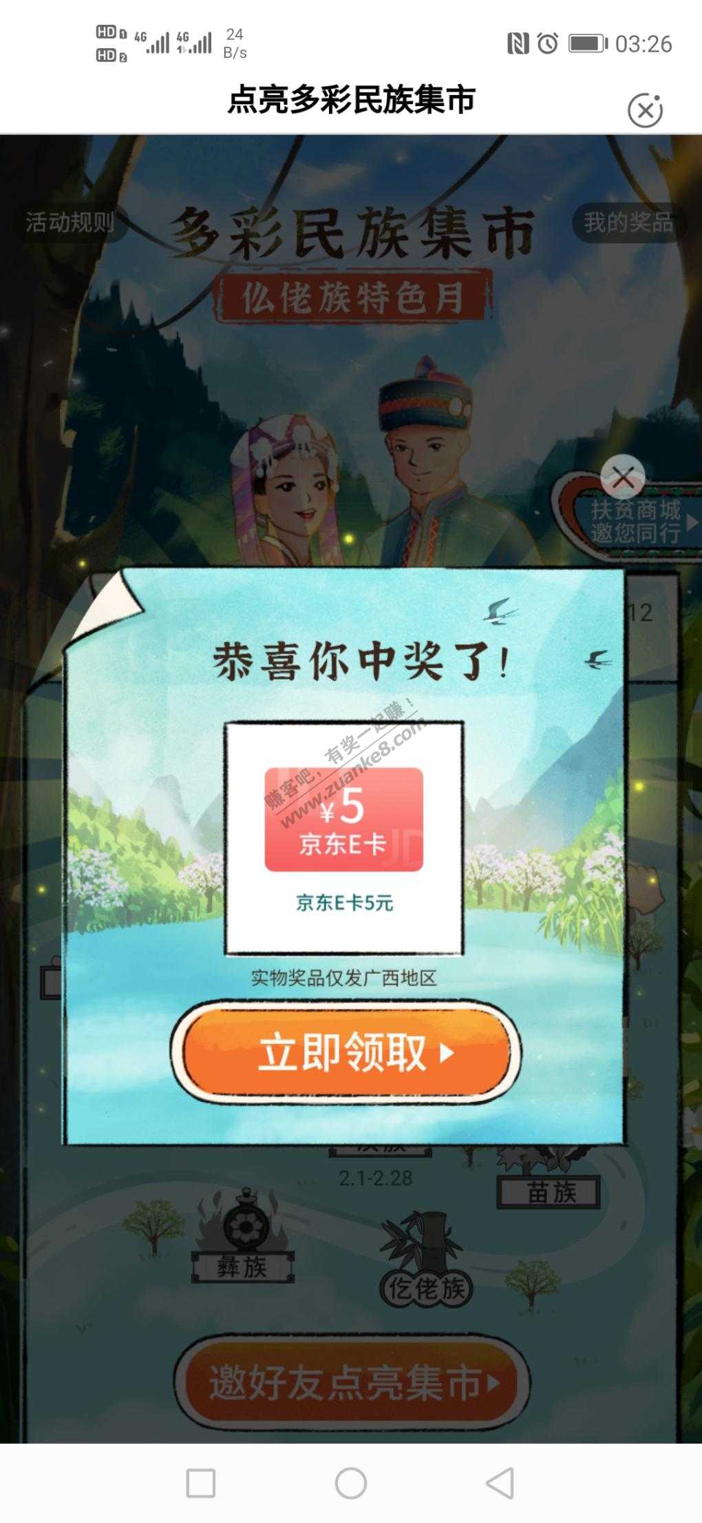 农行京东5元E卡