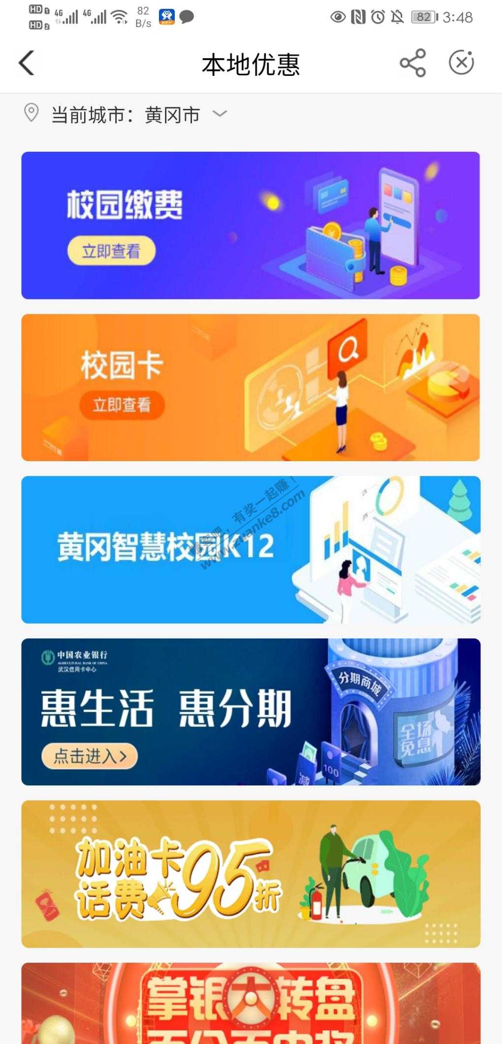 湖北农行大转盘开刷
