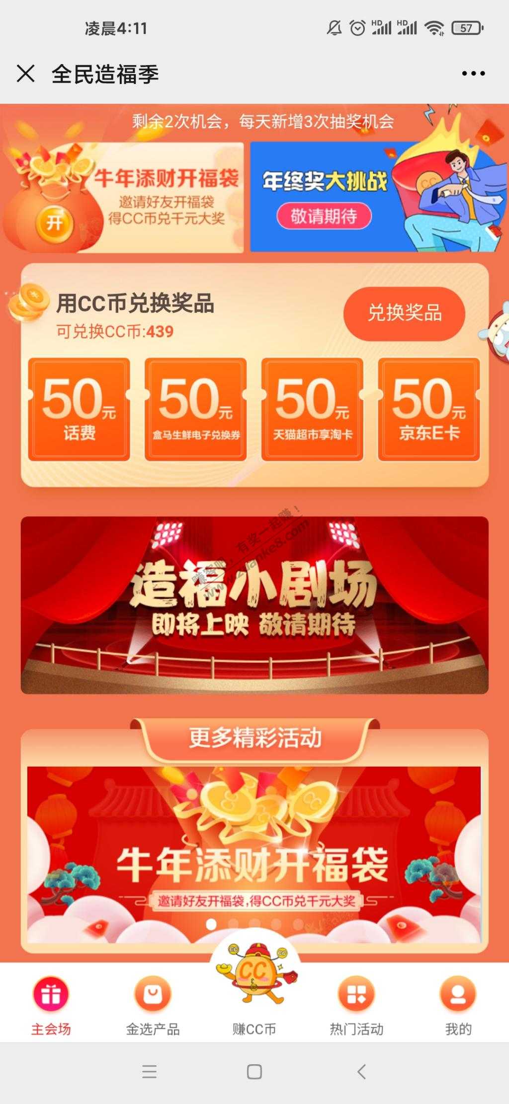 建行ccb开福袋！第三张入口！