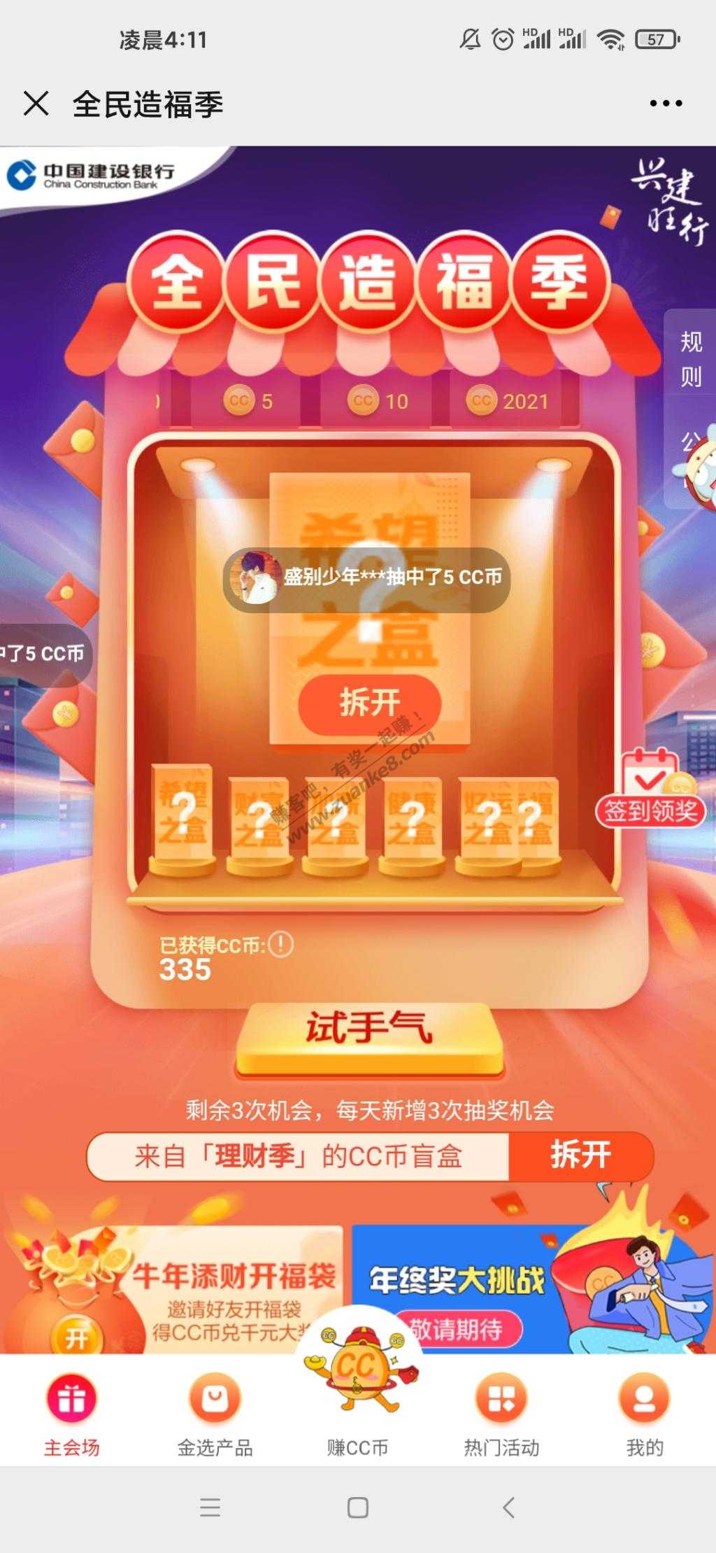 建行ccb开福袋！第三张入口！