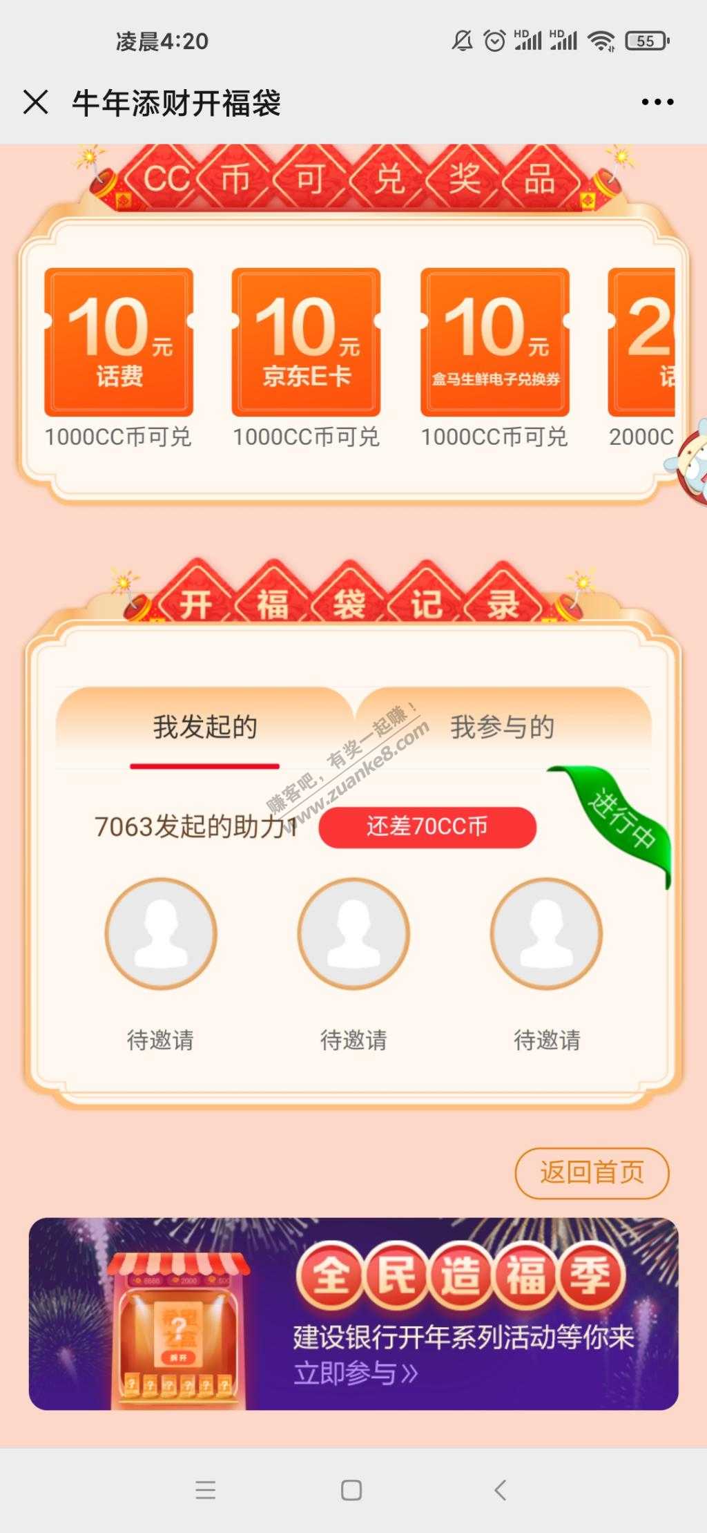 建行ccb,点最下面的全民造福季！就可以进去了！我不邀请！