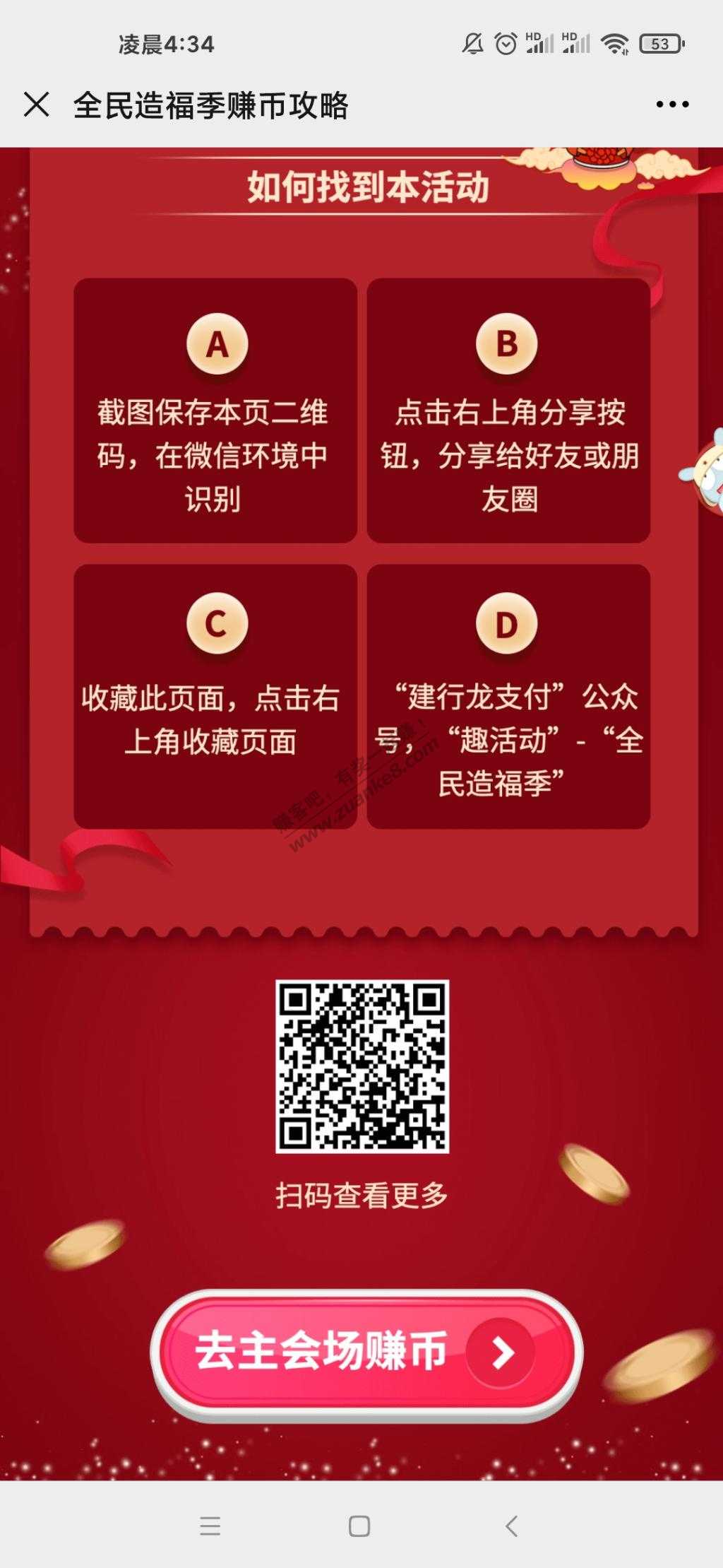 建行！全民造福季入口！好用不谢！