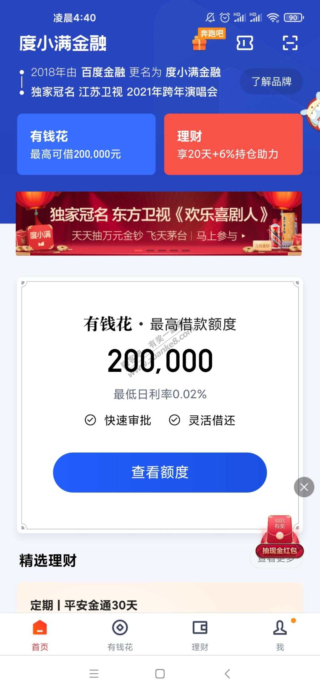 度小满金融活动！